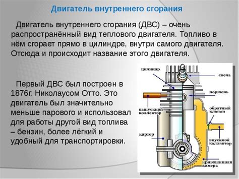 Происхождение названия "тепловой двигатель"