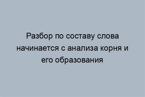 Происхождение слова "начинать"