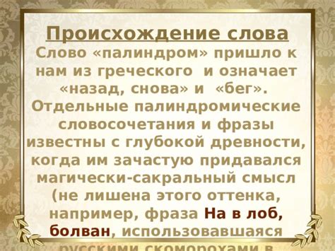 Происхождение слова "снова"