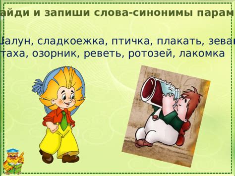 Происхождение слова озорник