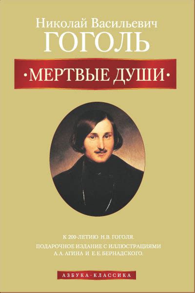 Происхождение термина "мертвые души"