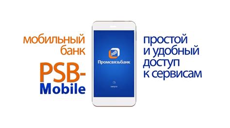 Пройдите аутентификацию вашей карты ПСБ с помощью SMS-кода