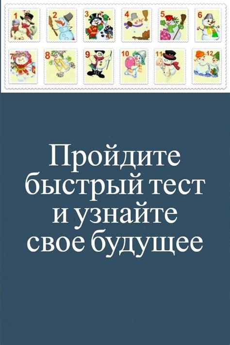 Пройдите тесты, чтобы раскрыть ваше будущее с партнером