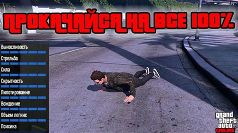 Прокачка навыков вождения в GTA: как достичь новых высот