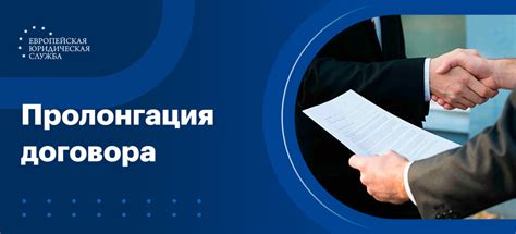 Пролонгация договора: как выбрать новый контракт или продление