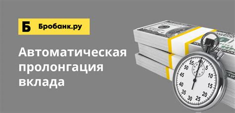 Пролонгация срока действия жетона