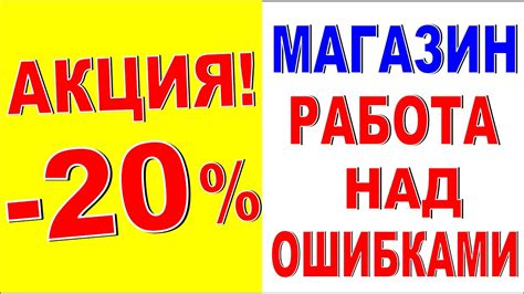 Промоакции и скидки: как привлечь покупателей