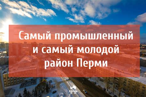 Промышленный район и его потребности