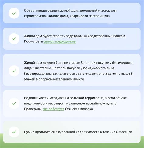 Прописка в качестве требования для оформления сельской ипотеки