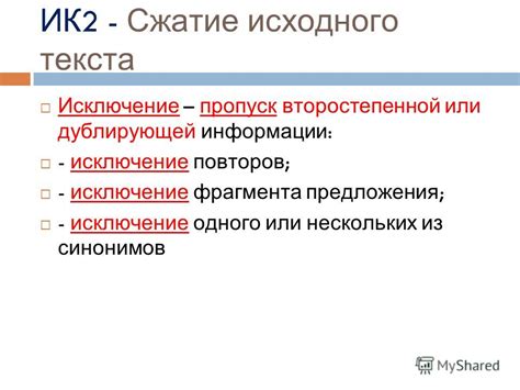 Пропуск второстепенной информации