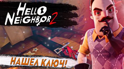 Прорывайтесь через кубы и скрытые комнаты Hello Neighbor 2