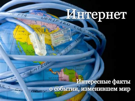 Просвещение о событии, изменившем ход истории