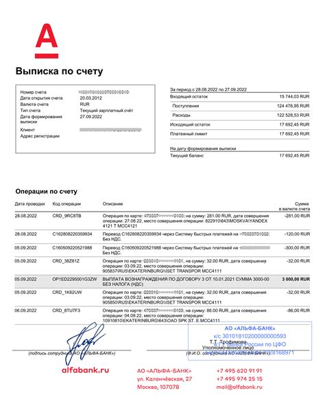 Просмотрите выписку из банковского счета