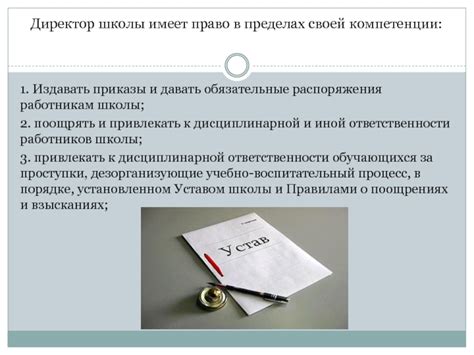 Просмотрите приказы и распоряжения, где указан директор школы