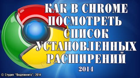 Просмотрите список установленных расширений и найдите нежелательное расширение