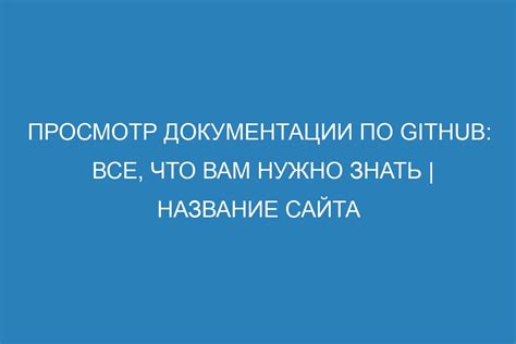 Просмотр документации по модулю