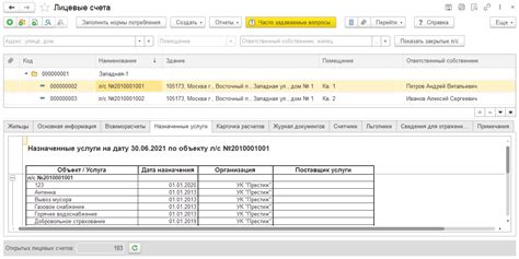 Просмотр информации по лицевому счету