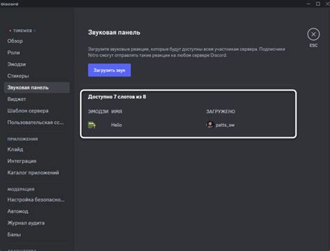 Просмотр и настройка звуков Discord