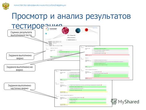 Просмотр и оценка результата