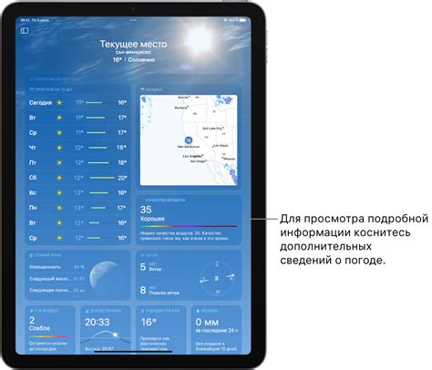 Просмотр прогноза погоды и дополнительных данных