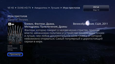 Просмотр IPTV Терра Лайн