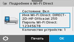 Просмотр Wi-Fi настроек принтера