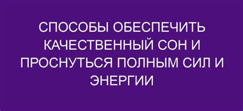 Проснуться заряженным: энергичные способы