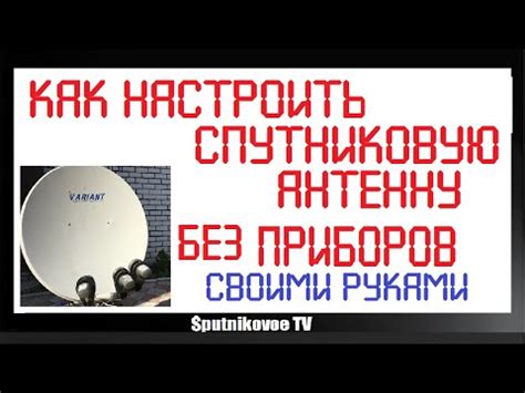 Простая инструкция настройки шнура антенны: