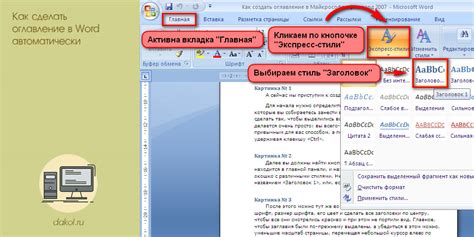 Простая инструкция по созданию оглавления с подзаголовками