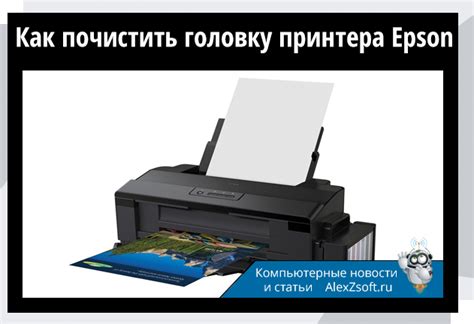 Простая очистка принтера Epson L3100 в домашних условиях