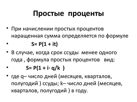 Простая формула для расчета процентов