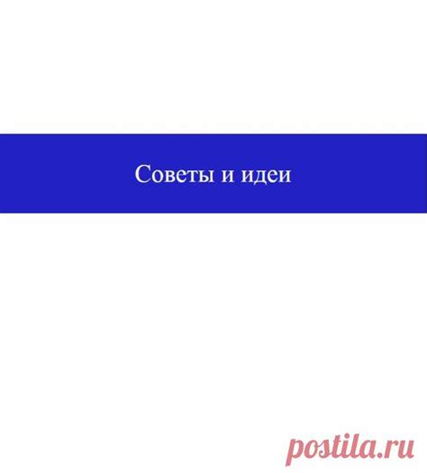 Простое и эффективное рукоделие