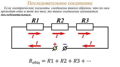 Простое объяснение последовательного соединения резисторов