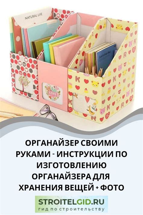 Простой пошаговый гайд по изготовлению книжного органайзера