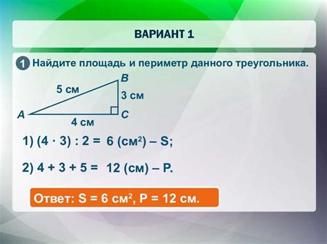 Простой способ для нахождения периметра треугольника АВС