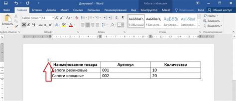 Простой способ добавить текст перед таблицей в Word