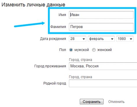 Простой способ изменить фамилию в социальной сети