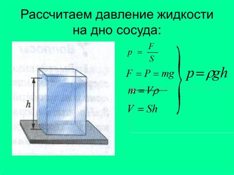 Простой способ измерения давления и высоты столба жидкости