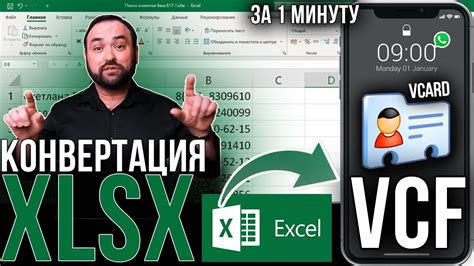 Простой способ конвертировать VCF в записную книгу Excel