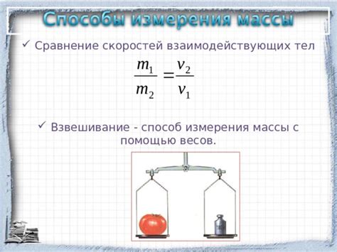 Простой способ определения массы с помощью силы и ускорения