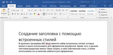 Простой способ создать заголовок темы в Word