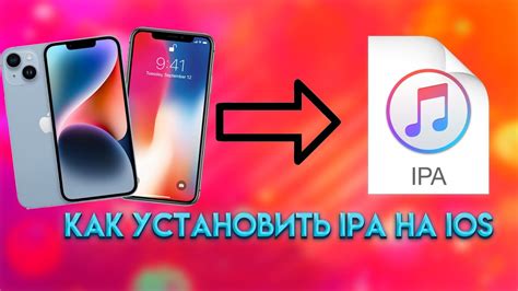 Простой способ установить ipa файл без компьютера