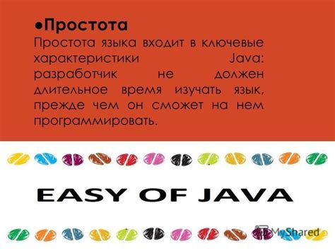 Простота и понятность языка Java