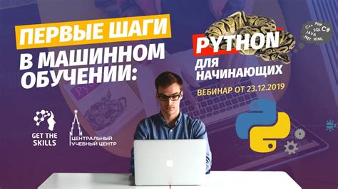 Простота и читаемость кода на Python в машинном обучении