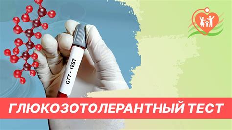 Простуда и глюкозотолерантный тест: связь и взаимоотношения