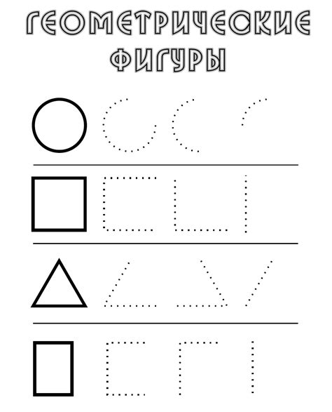 Простые геометрические фигуры