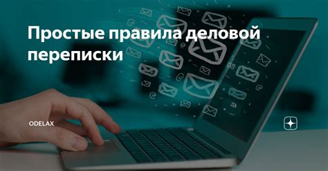 Простые инструкции по удалению переписки с конкретными контактами