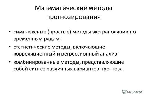 Простые математические методы