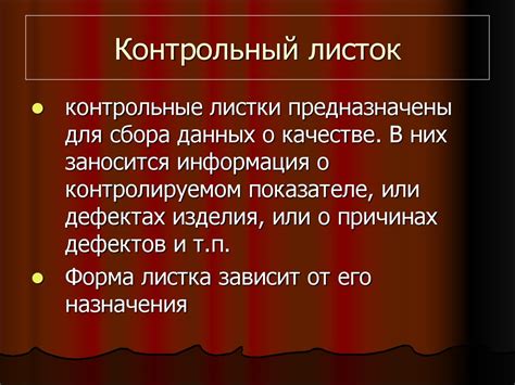 Простые методы контроля