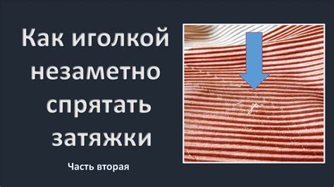 Простые методы удаления затяжек с платья